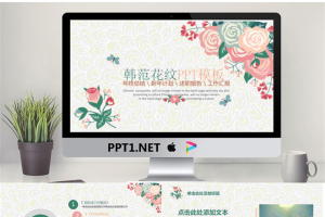复古卡通韩范花卉PPT模板.pptx[共39张]