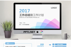 清新淡雅扁平化工作总结PPT模板.pptx[共33张]