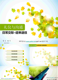 淡雅PPT模板：黄绿枫叶.ppt[共8张]