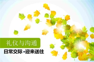 淡雅PPT模板：黄绿枫叶.ppt[共8张]