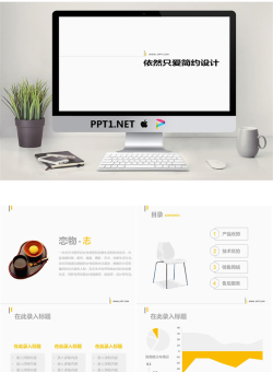 简约白色PowerPoint模板.ppt[共6张]
