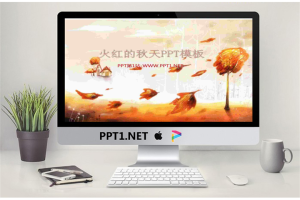 秋意盎然主题秋天卡通PowerPoint模板.ppt[共2张]