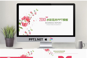 简洁清新水彩红花绿叶PPT模板.pptx[共25张]