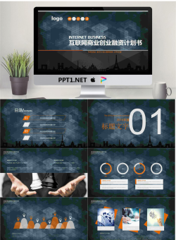 稳重多边形背景互联网科技行业商业融资PPT模板.pptx[共22张]