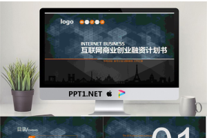 稳重多边形背景互联网科技行业商业融资PPT模板.pptx[共22张]