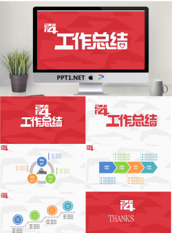 2014年终工作总结红色背景PPT模版.pptx[共7张]