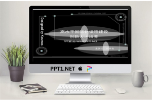 科技风格教育工作汇报PPT.pptx[共35张]