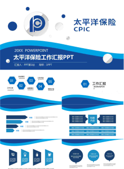 蓝色微立体太平洋保险PPT模板.pptx[共28张]