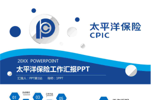 蓝色微立体太平洋保险PPT模板.pptx[共28张]