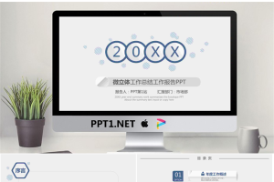 蓝色简洁微立体工作总结报告PPT模板.pptx[共34张]