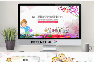 水彩涂鸦风格的幼儿园活动策划PPT模板.pptx[共40张]