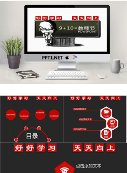 个性卡通教师节PowerPoint模板.ppt[共4张]