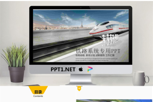 动态动车高铁工作汇报PPT模板.pptx[共26张]