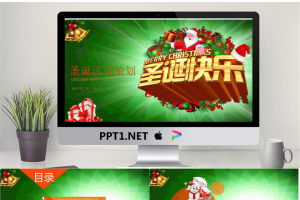 绿色梦幻背景圣诞快乐PPT模板.pptx[共22张]