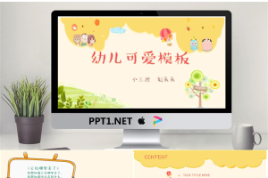 06.幼儿可爱模板.pptx[共21张]