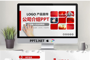 红色动态微立体公司简介PPT模板.pptx[共37张]