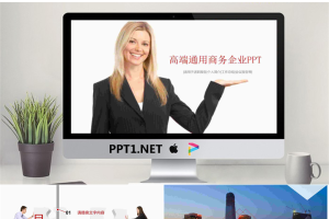 国外白领美女背景的企业培训PPT模板.pptx[共26张]