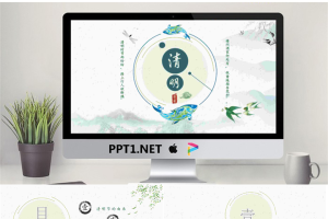 绿色雅致清明节PPT模板.pptx[共24张]