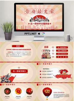 《劳动最光荣》主题班会PPT模板.pptx[共24张]