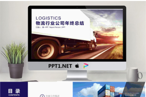 货车背景的物流快递工作总结汇报PPT模板.pptx[共22张]