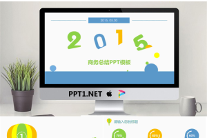 2015商业方案总结PPT模板.pptx[共27张]