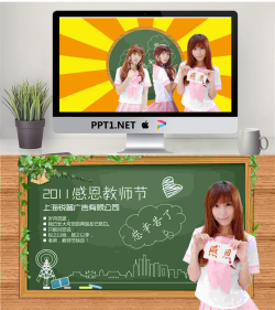 美女学生感恩教师节PPT模板.ppt[共2张]