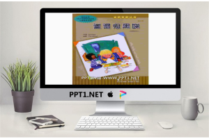 《邋遢鬼黑娣》绘本故事PPT.pptx[共13张]