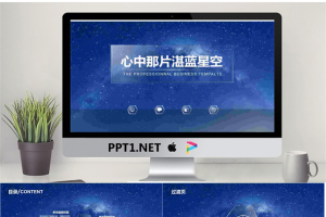 透明水晶玻璃质感的蓝色星空PPT模板.pptx[共20张]