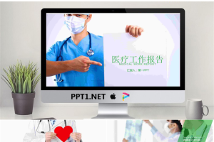 穿手术服医生背景的医疗工作报告PPT模板.pptx[共22张]