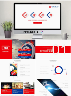 蓝红配色的中信银行工作总结汇报PPT模板.pptx[共22张]