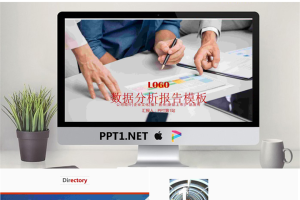 红色扁平化数据分析报告PPT模板.pptx[共22张]