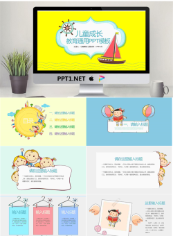 卡通可爱通用幼儿教育PPT模板31【动态】.pptx[共25张]