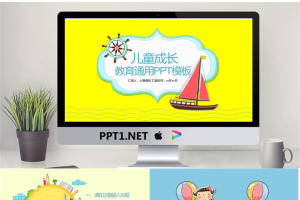 卡通可爱通用幼儿教育PPT模板31【动态】.pptx[共25张]