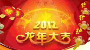 新年元旦PPT动画.ppt[共1张]