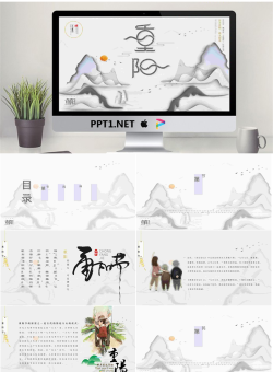 素雅重阳节PPT模板.pptx[共24张]