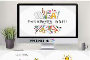 卡通可爱通用幼儿教育PPT模板17【动态】.pptx[共25张]