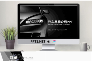 黑白汽车行业PPT模板.pptx[共22张]
