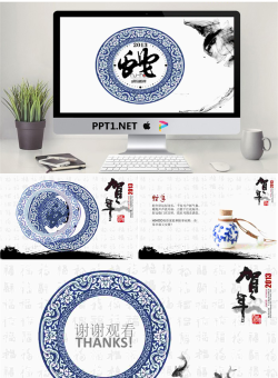 水墨青花瓷背景的中国风新年幻灯片模板.ppt[共4张]