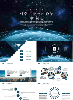 大气科技公司介绍PPT模板2.pptx[共26张]