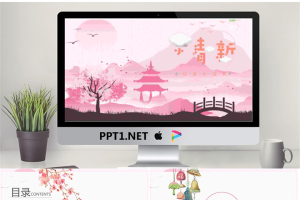 粉色浪漫卡通艺术PPT模板免费.pptx[共25张]