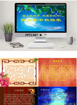关于中秋节的PPT.ppt[共5张]