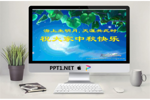 关于中秋节的PPT.ppt[共5张]