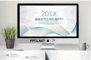 简洁优美曲线背景工作汇报PPT模板.pptx[共25张]