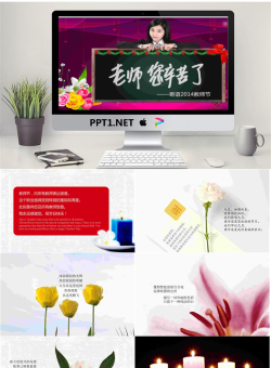 老师您辛苦了教师节PPT模板.ppt[共7张]