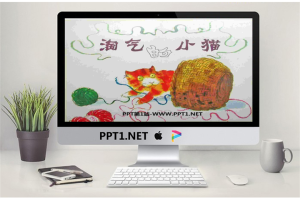 《淘气的小猫》绘本故事PPT.ppt[共7张]