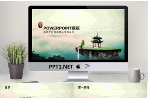 中国风PPT模板_编号fnle5T.pptx[共8张]