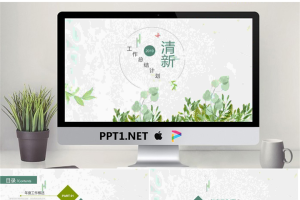 绿色清新水彩植物背景艺术幻灯片模板免费.pptx[共24张]