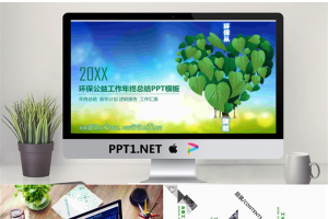 绿色爱心叶子背景的环境保护PPT模板.pptx[共27张]
