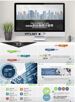 城市剪影背景的完整框架创业融资计划书PPT模板.pptx[共44张]