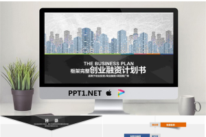 城市剪影背景的完整框架创业融资计划书PPT模板.pptx[共44张]